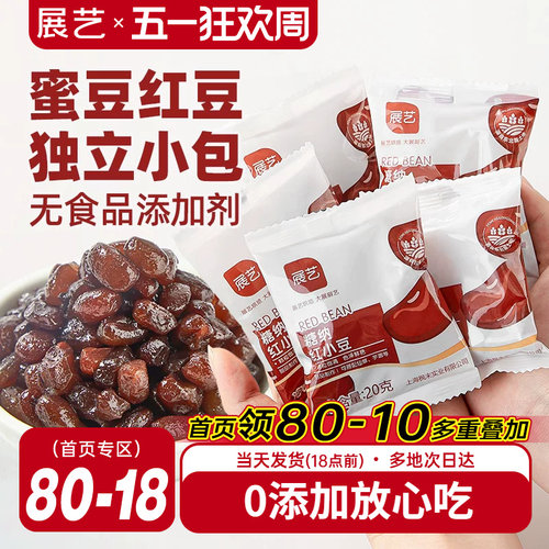 展艺蜜豆红豆粒糖纳红豆冰粉配料