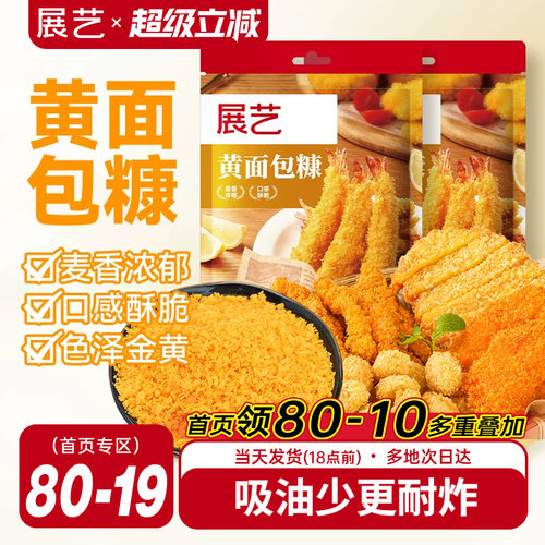 展艺黄白裹粉油炸南瓜饼面包糠