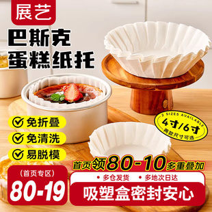 展艺巴斯克油纸戚风蛋糕烘焙纸托四4寸6六模具一次性包装脱模专用