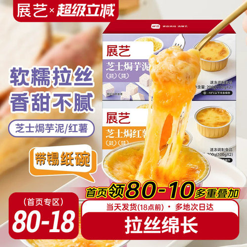 展艺芝士焗红薯芋泥200g