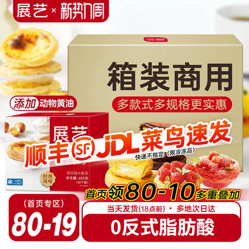480个大号葡式蛋挞皮蛋挞液整箱商用半成品太阳花家用烘焙带锡底