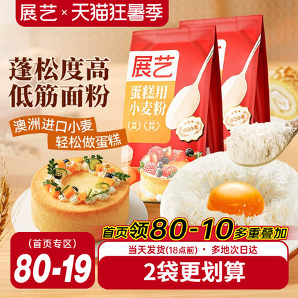 展艺低筋面粉烘焙家用专用蛋糕预拌粉低粉儿童辅食小麦零添加材料