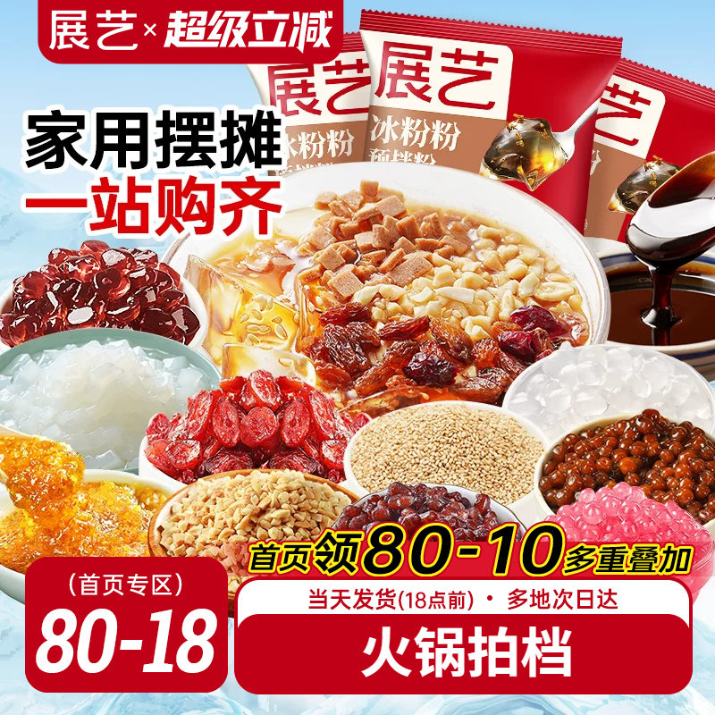 火锅店同款冰粉粉商用批发摆摊图片