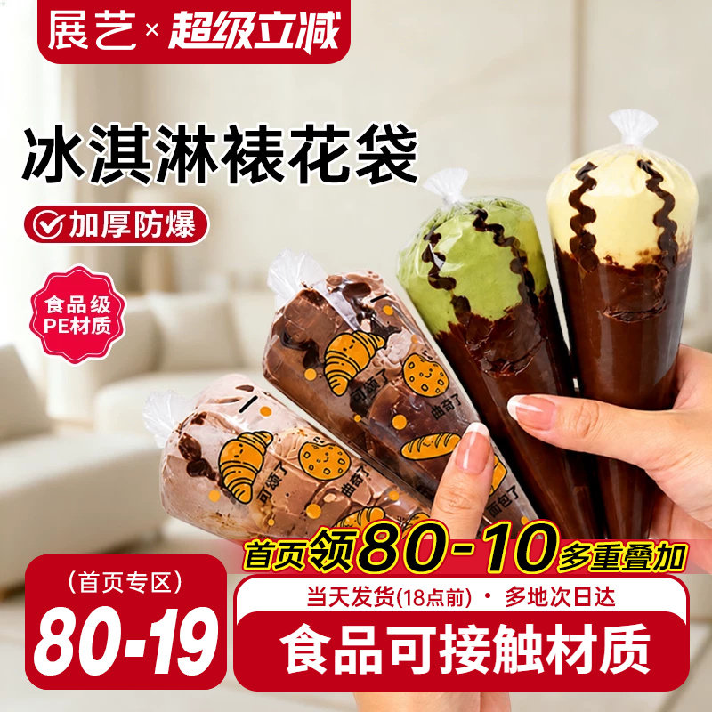 展艺冰激凌裱花袋自制甜筒一次性袋子巧克力脆皮雪糕做冰淇淋模具