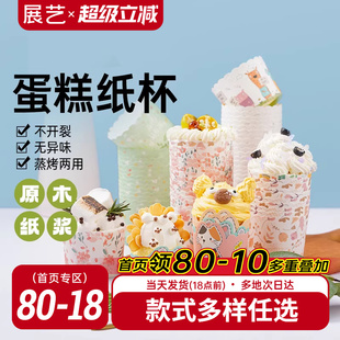 展艺纸杯蛋糕纸杯烤箱专用新年空气炸锅耐烤戚风纸托模具烘焙马芬