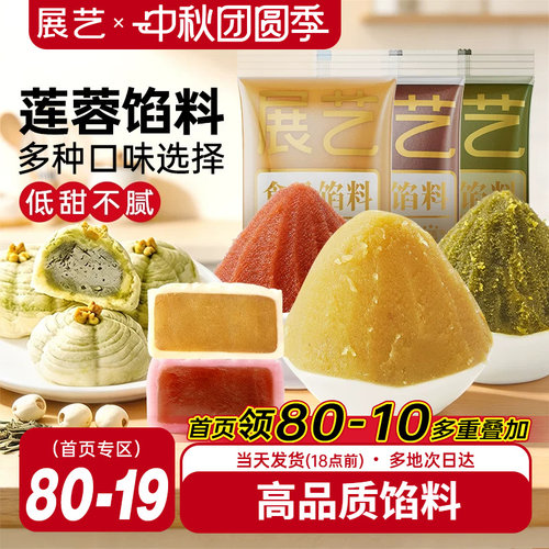 广式月饼馅料冰皮多口味专用