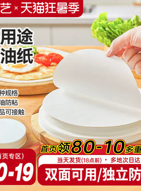 展艺圆形隔油纸多尺寸