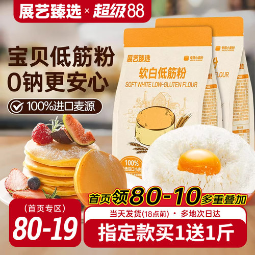 展艺臻选软白低筋粉烘焙蛋糕专用