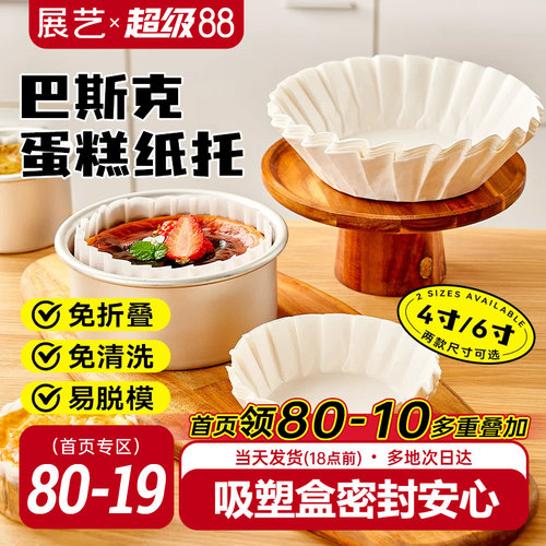 展艺巴斯克油纸戚风蛋糕烘焙