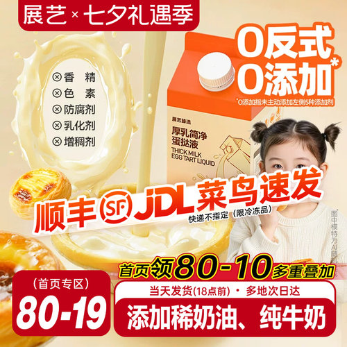 展艺厚乳简净蛋挞液皮套装家用