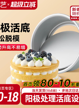 展艺活底阳极戚风慕斯蛋糕胚模具6/8六八寸烤箱空气炸锅家用烘焙