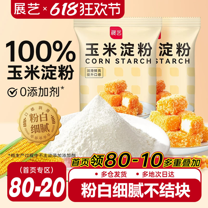 展艺玉米淀粉食用淀粉生粉家用糯米粉小酥肉蛋糕饼干烘焙专用材料