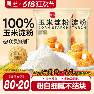 展艺玉米淀粉食用淀粉生粉家用糯米粉小酥肉蛋糕饼干烘焙专用材料