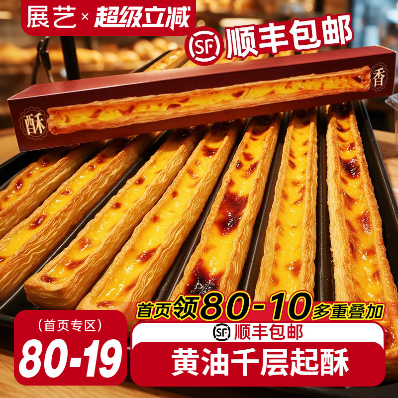 展艺超长蛋挞皮门店同款60cm