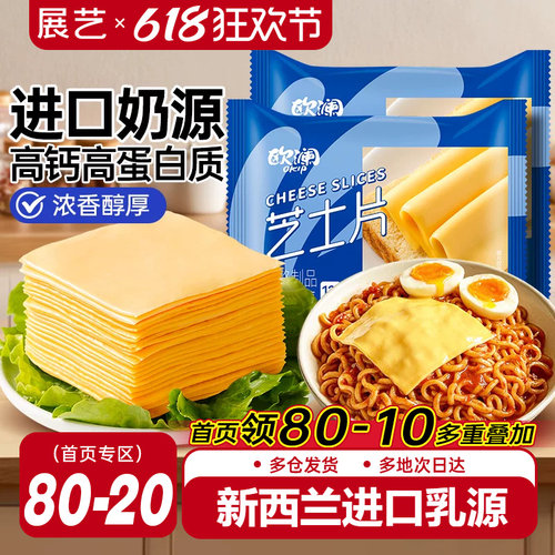 展艺芝士片进口奶源奶酪棒专用