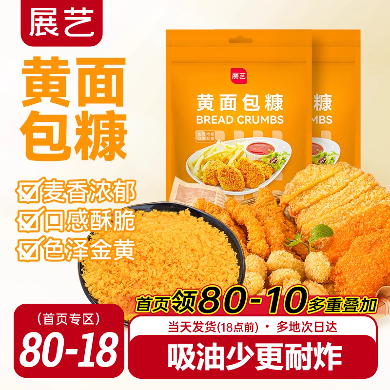 展艺黄白裹粉油炸南瓜饼面包糠