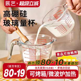 展艺宽口量杯带刻度手柄玻璃计量奶茶店专用厨房面粉烘焙工具家用