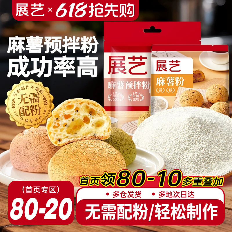 展艺麻薯预拌粉面包手指小麻薯点心制作专用粉家用商用烘焙材料