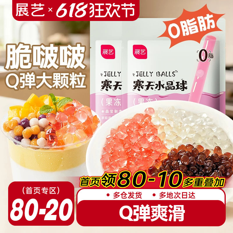 展艺脆啵啵原味芋圆珍珠奶茶店专用小料椰果寒天晶球脆波波小包装