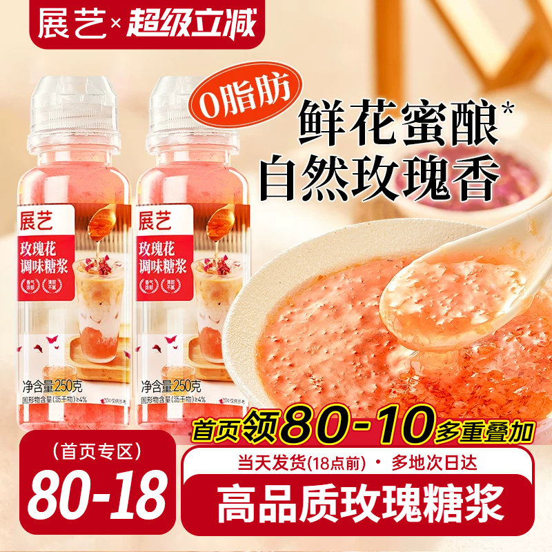 展艺玫瑰蜂蜜糖浆250g图片