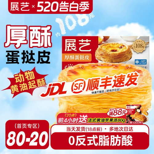 108层黄油开酥+3倍酥脆体验+黄油开酥