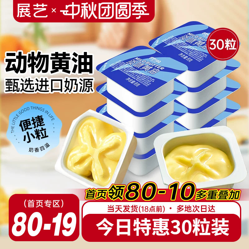 动物黄油粒小包装展艺官方旗舰店