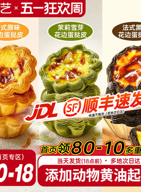 展艺臻选黑酥可颂太阳花边蛋挞皮液套餐生空气炸锅半成品家用烘焙