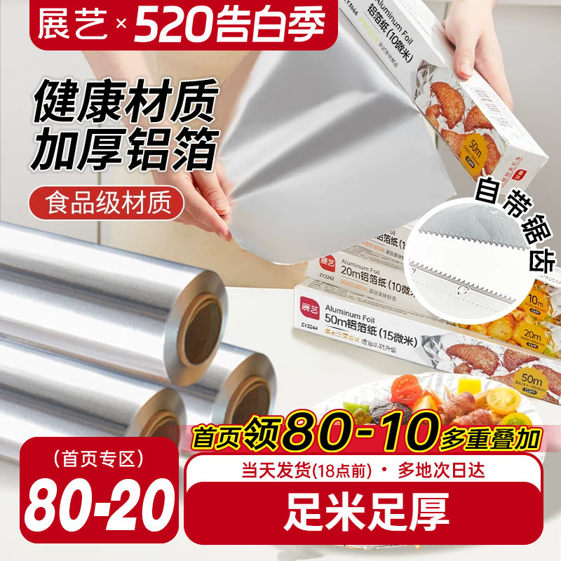 展艺锡纸烤箱家用烘烤空气炸锅专用锡箔纸烧烤铝箔食品级烘焙油纸