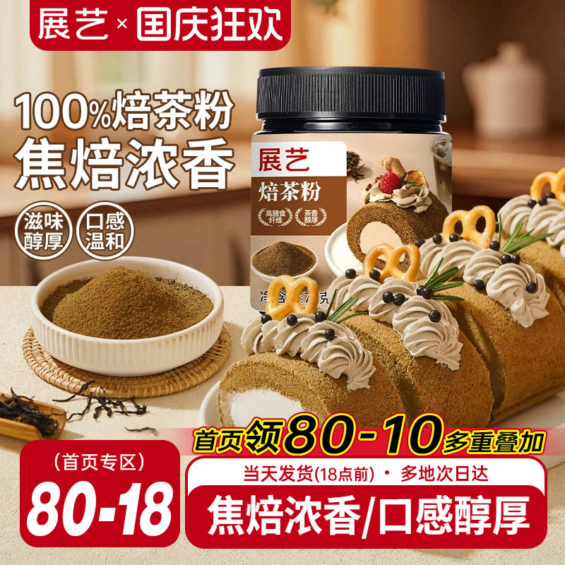 展艺焙茶粉烘焙专用咖啡奶茶原料