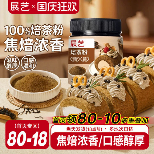 展艺焙茶粉烘焙专用咖啡奶茶原料