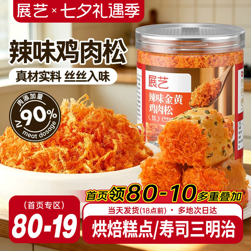 展艺辣味金丝肉松烘焙专用寿司面包饭团小贝三明治月饼蛋黄酥材料