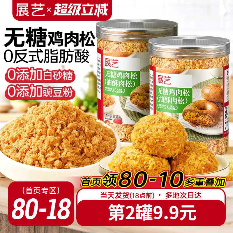 无糖肉松小贝面包寿司烘焙专用