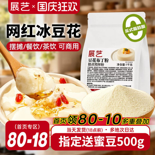 展艺豆花布丁粉商用1kg