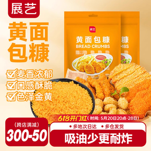 脆皮炸鸡裹粉油炸香酥南瓜饼鸡排用原料 展艺黄面包糠家用小包装