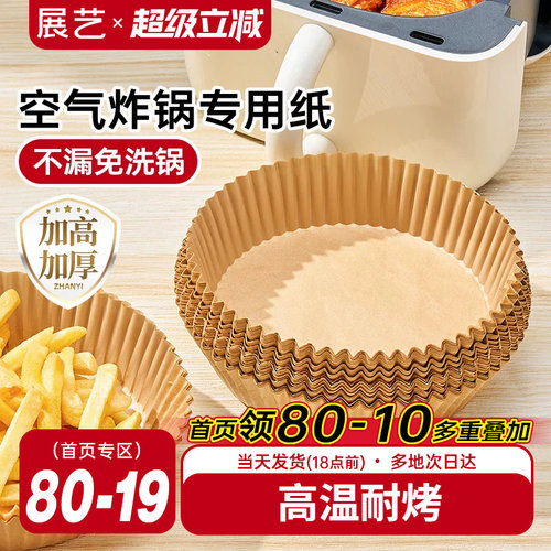 免洗专用空气炸锅纸托盘