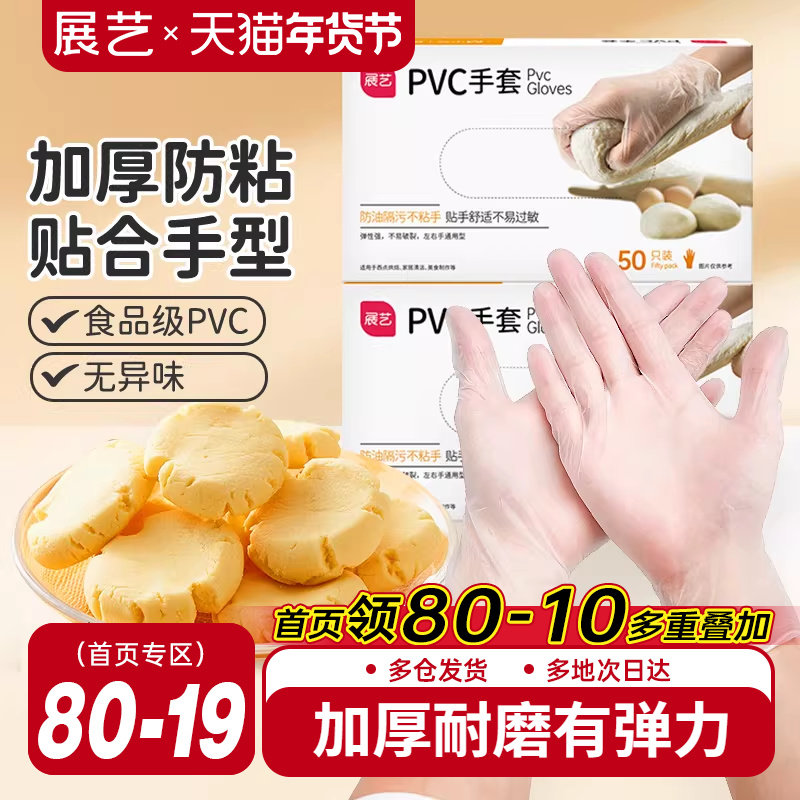 展艺一次性pvc手套厨房家用透明烘焙食品级加厚防水工具专用材料