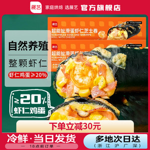 展艺虾仁滑蛋卷儿早餐披萨空气炸锅半成品食材烤拉丝芝士牛肉卷童