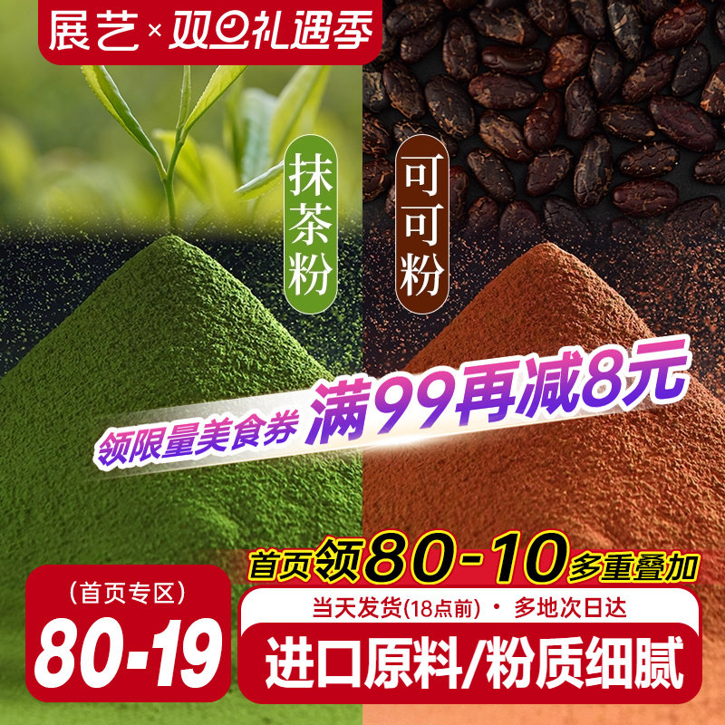可可粉抹茶粉烘焙专用销量过万!