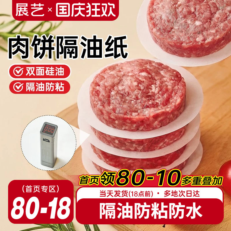 展艺牛肉饼油纸隔肉纸防粘汉堡食品级食物专用冷冻隔离硅油垫纸