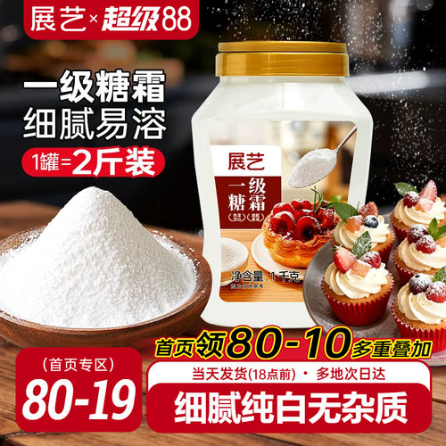展艺一级糖霜1kg糖粉细砂糖烘焙
