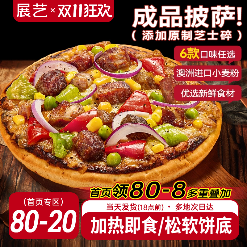 展艺披萨成品加热即食早餐速食榴莲匹萨饼空气炸锅烘焙食品pizza