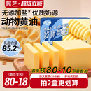 展艺欧澜动物黄油家用无添加盐煎牛排专用面包蛋糕雪花酥烘焙官方