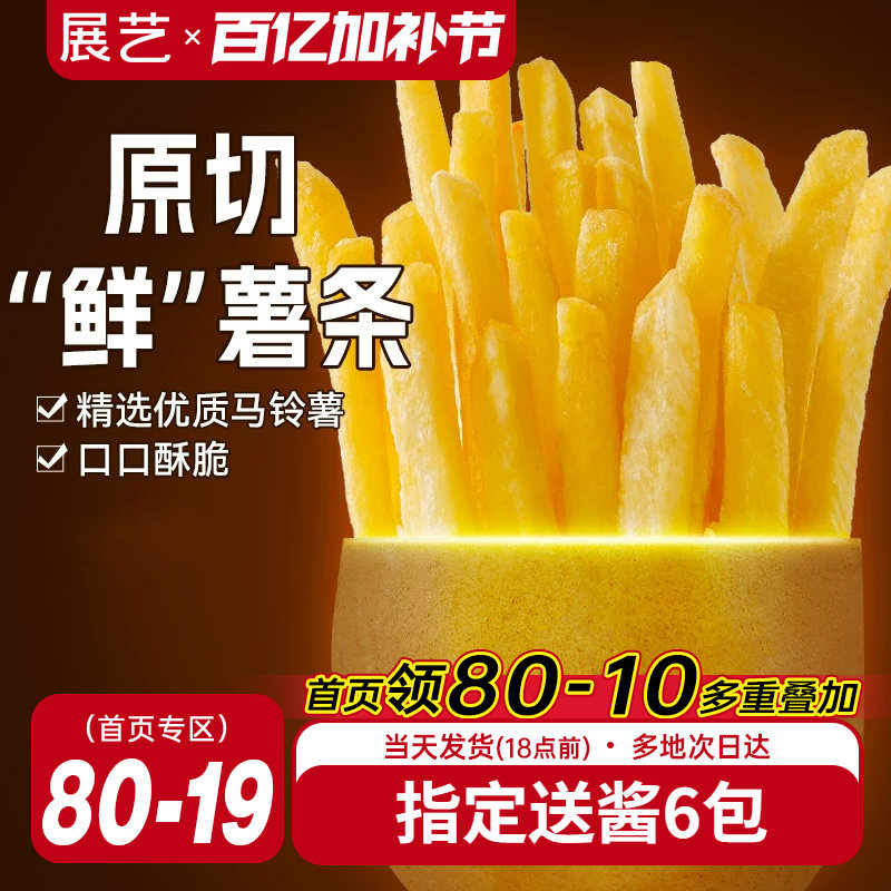 展艺原切细薯条空气炸锅半成品冷冻食材零食油炸小食家商用粗薯条