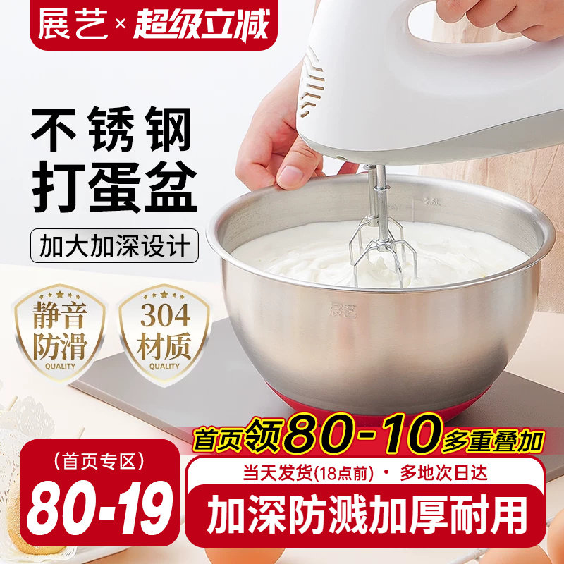 展艺304不锈钢打蛋盆家用食品级打奶油蛋糕月饼烘焙专用工具套装