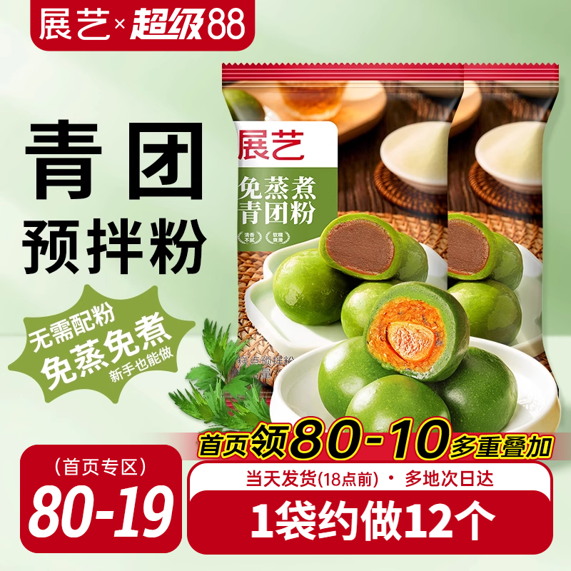 展艺青团预拌粉豆沙蛋黄肉松