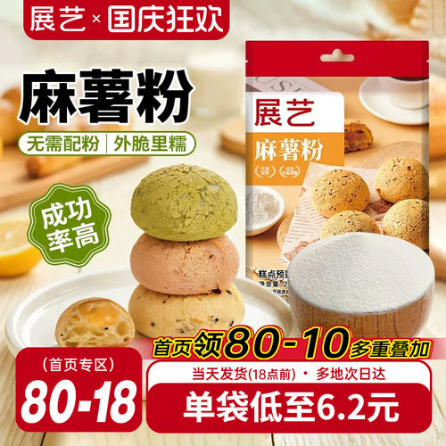 展艺麻薯预拌粉麻薯粉烘焙专用