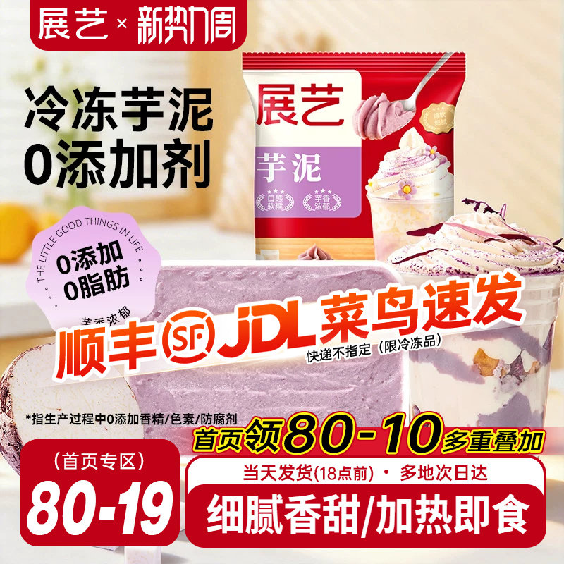 展艺芋泥馅冷冻奶茶店专用粉蛋挞麻薯欧包甜品烘焙材料家用半成品