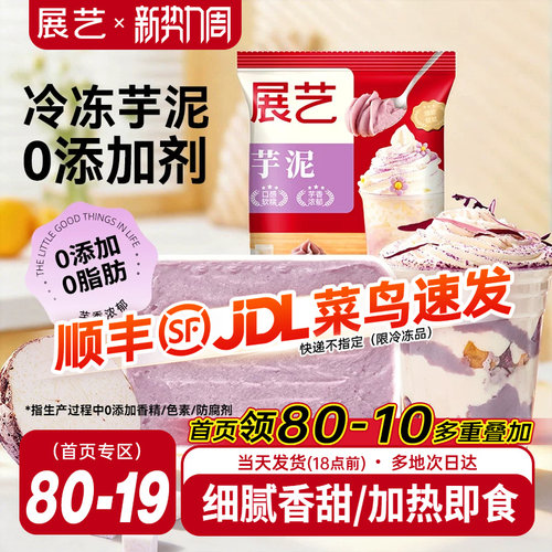 展艺奶茶店专用冷冻芋泥馅