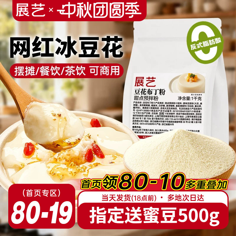 展艺豆花布丁粉商用1kg图片