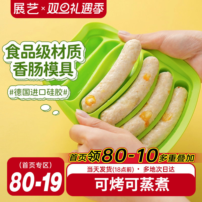 展艺硅胶香肠模宝宝肉肠模具自制